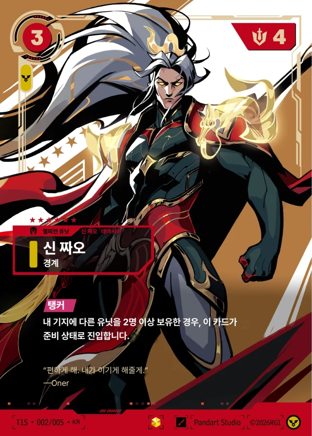 신 짜오 · 경계 T1S-002 한글 카드