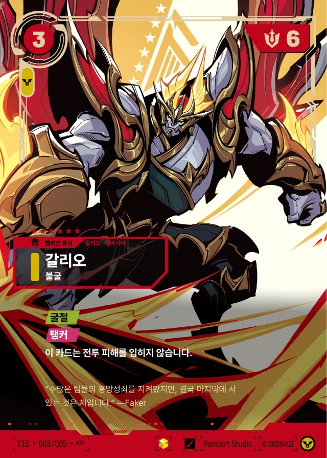 갈리오 · 불굴 T1S-003 한글 카드
