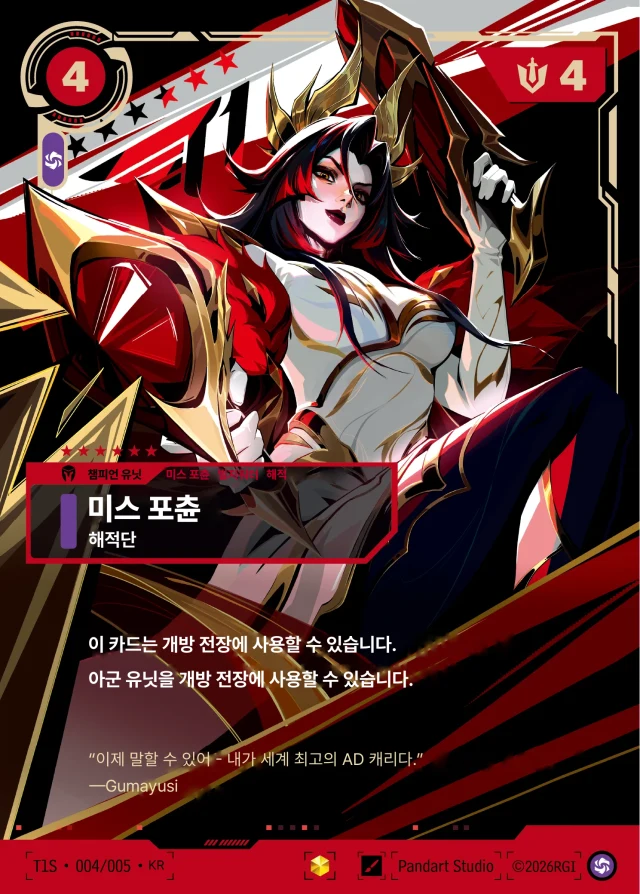 미스 포츈 · 해적단 T1S-004 한글 카드