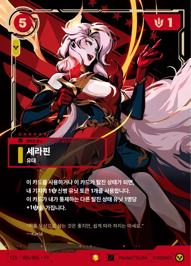 세라핀 · 유대 T1S-005 한글 카드